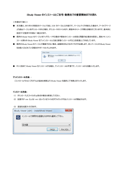 iStudy Viewerのインストールと ご自宅・勤務先での復習開始までの流れ