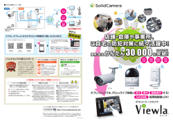 店舗・倉庫 や事業所、 ご自宅の防犯対策に続々活躍中！ 店舗・倉庫 や