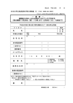 氏 名 自宅電話番号 - 日本大学生物資源科学部