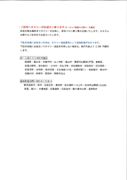 ・ ご自宅へタ クシーがお迎えに参り ます(ヨーロッパ周遊8日間コ『ス限定)
