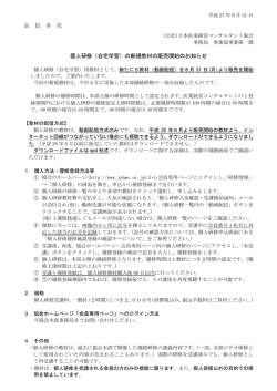 （自宅学習）の新規教材の販売開始のお知らせ