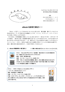 eBook を自宅で読もう！！