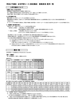 秀英iD予備校 自宅学習コース（高校講座） 募集要項・費用一覧