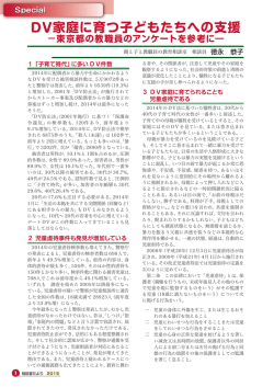 DV家庭に育つ子どもたちへの支援
