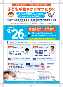 子どもが健やかに育つために