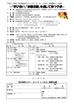 ～「学び合い」「体験活動」を通して育つ子供～