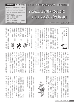子どもたちが若木のように すくすくと育つ「未」の年に