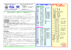 元気に学び育つ「立野っ子」の育成に向けて！