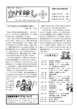 「子どもは大人のする通りに育つ」 ≪行事予定≫