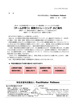 『チームが育つ』観察力トレーニング のご案内