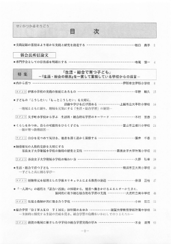 特 集_ _管 「生活~愚合で育つ子ども」