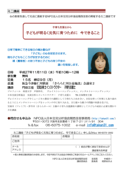 子どもが明るく元気に育つために 今できること 交流分析士