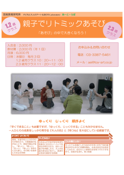 親子でリトミックあそび