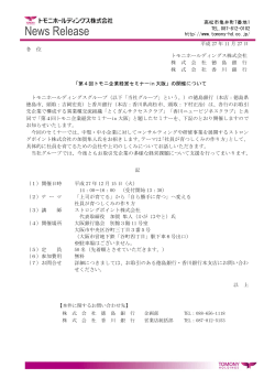 11/27 「第4回トモニ企業経営セミナーin 大阪」の開催について