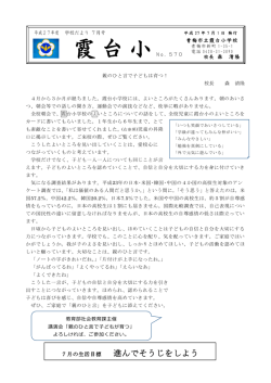 親のひと言で子どもは育つ！
