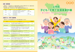 上市町 子ども・子育て支援事業計画