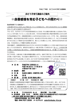 子育て講座のご案内。