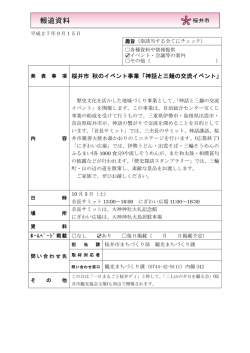 桜井市 秋のイベント事業「神話と三麺の交流イベント」