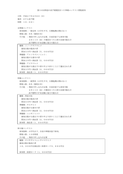 第30回神話の高千穂建国まつり神様コンテスト募集要項 日時 平成27年