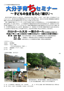 ～子どもの どもの どもの生きる きる力 力と「 「遊び び」～ ～