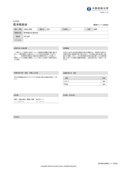 西洋美術史
