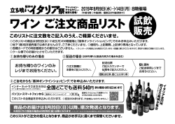「阪神のイタリア祭」ワイン商品リスト（PDFファイルダウンロード/約1.5MB）