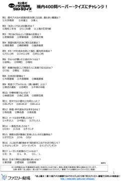 機内400問ペーパー・クイズにチャレンジ！