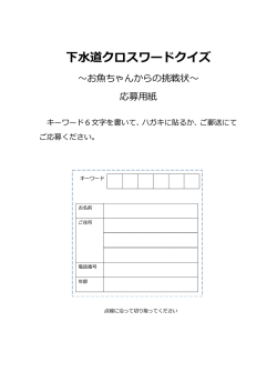下水道クロスワードクイズ