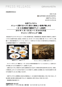 メニューに関するクイズに答えて美味しい食事が愉