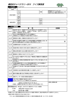 嬬恋村キャベツラリー2015 クイズ解答書