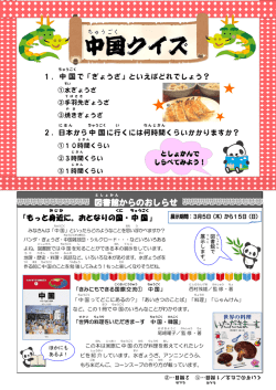 中国クイズと図書館からのお知らせ