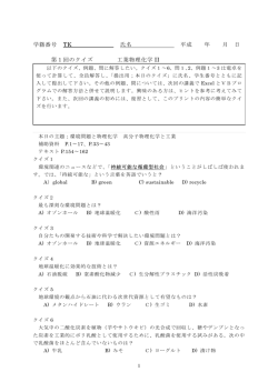 学籍番号 TK 氏名 平成 年 月 日 第1回のクイズ 工業物理化学 II