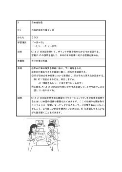 3 日本を知る 3.5 日本の年中行事クイズ かたち クラス 学習項目 「～月