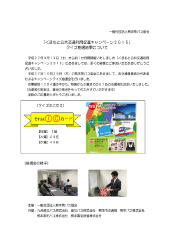 一般社団法人熊本県バス協会