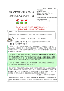 メンタルヘルスニュース No.63
