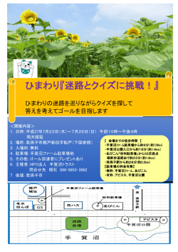 ひまわり『迷路とクイズに挑戦！』