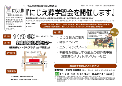 ・にじえ葬のご案内 ・終活について ・エンディングノートの