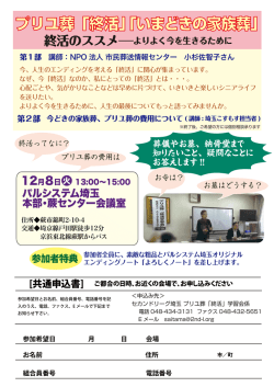 プリユ葬「終活」「いまどきの家族葬」