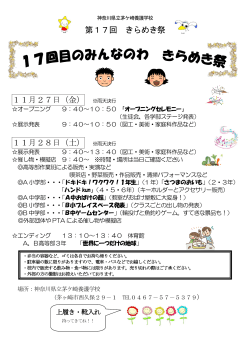 きらめき祭のチラシ - 神奈川県立茅ヶ崎養護学校
