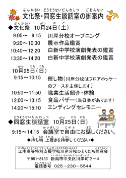 文化 祭 ・同窓生 談話室 の御案内 - 新潟県立江南高等特別支援学校