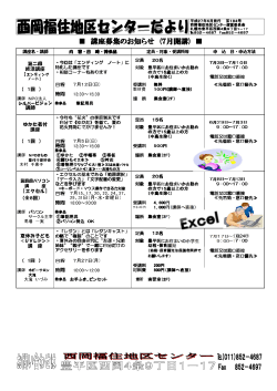 Page 1 平成27年6月発行 第184号 西岡福住地区センター運営委員会