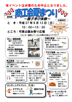 ～親子学び体験～