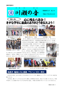 学校だより16号