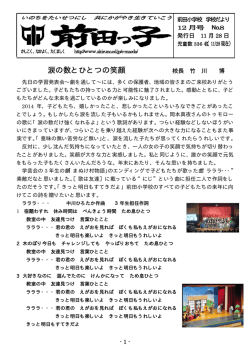 涙の数とひとつの笑顔
