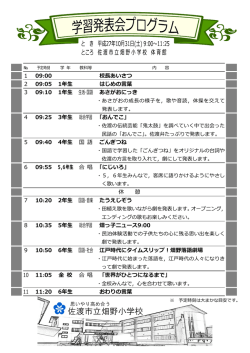 学習発表会プログラム - 佐渡市立畑野小学校