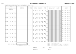 様式1～2 - 愛知県トラック協会