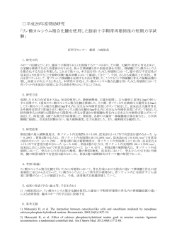リン酸カルシウム複合化腱を使用した膝前十字靭帯再建術後の短期