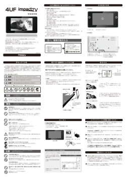 4UF impactTV 取扱説明書 - 株式会社impactTV｜電子POPのパイオニア