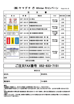 ヤマグチ標識注文書（PDF）