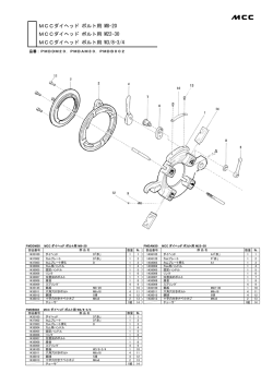 MCCダイヘッド MD (ボルト用)